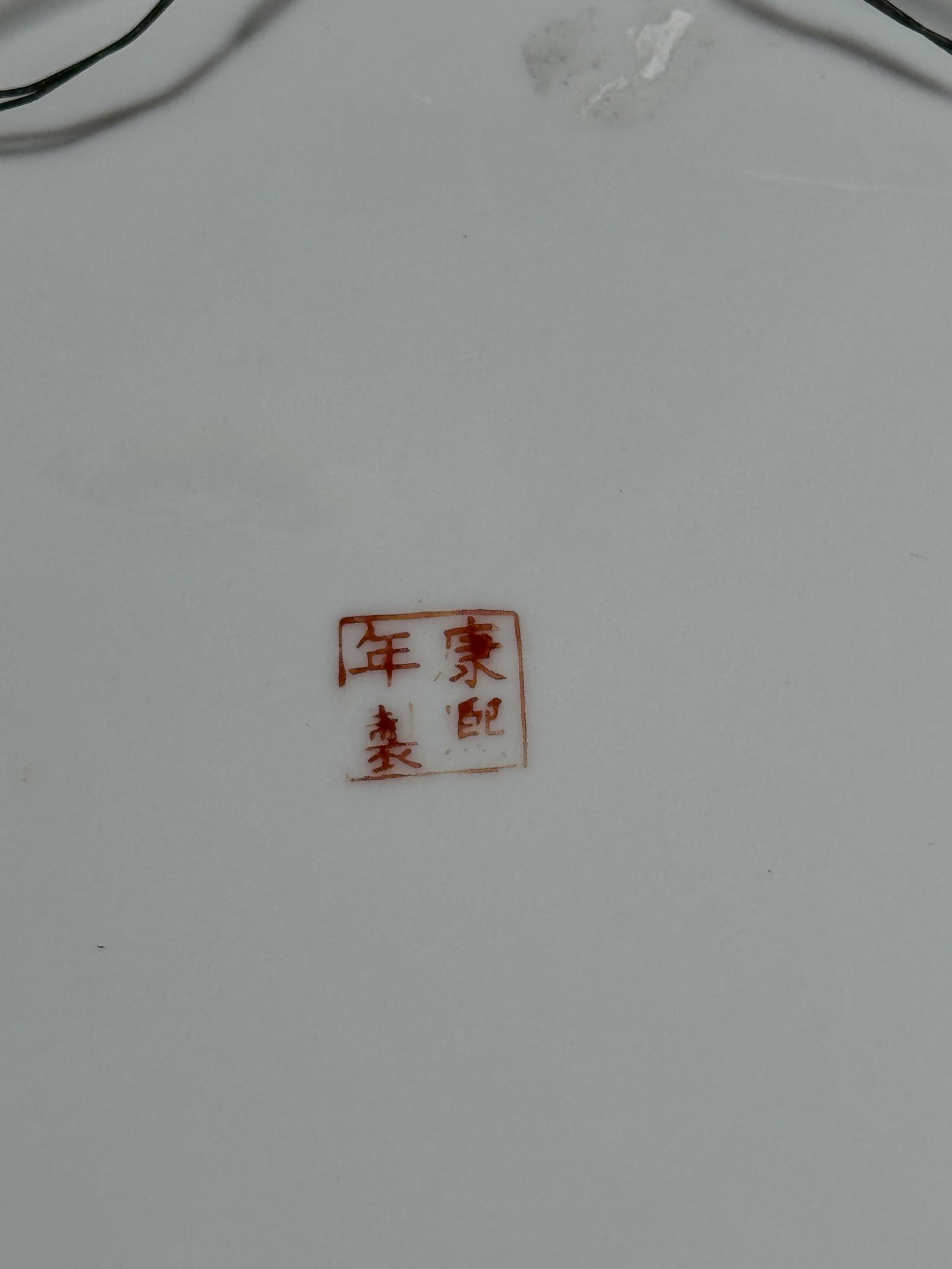 A CHINESE SNOW SCENE PORCELAIN CHARGER - 11