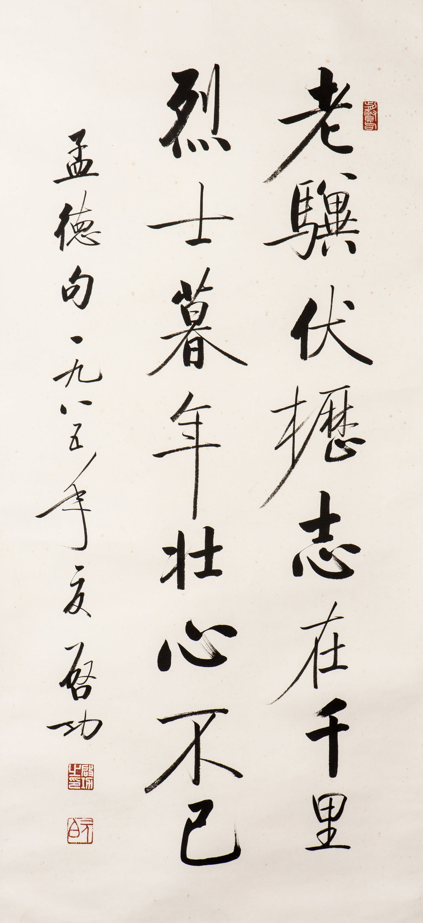 QI GONG (1912-2005), CHINESE CALLIGRAPHY (1 of 4)