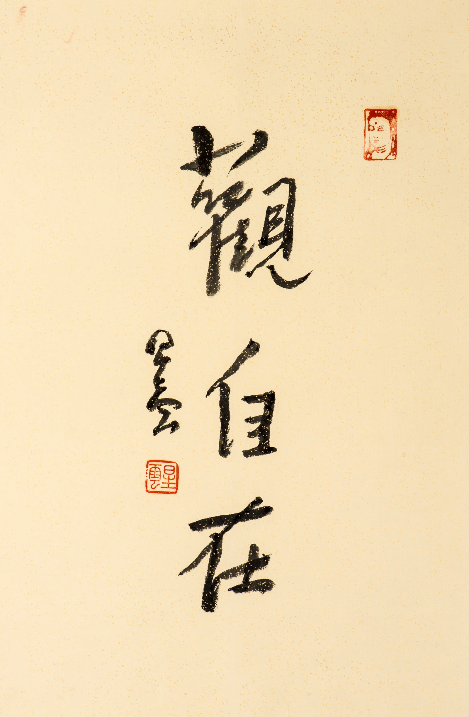 HSING YUN (1927-2023), CHINESE CALLIGRAPHY (1 of 4)