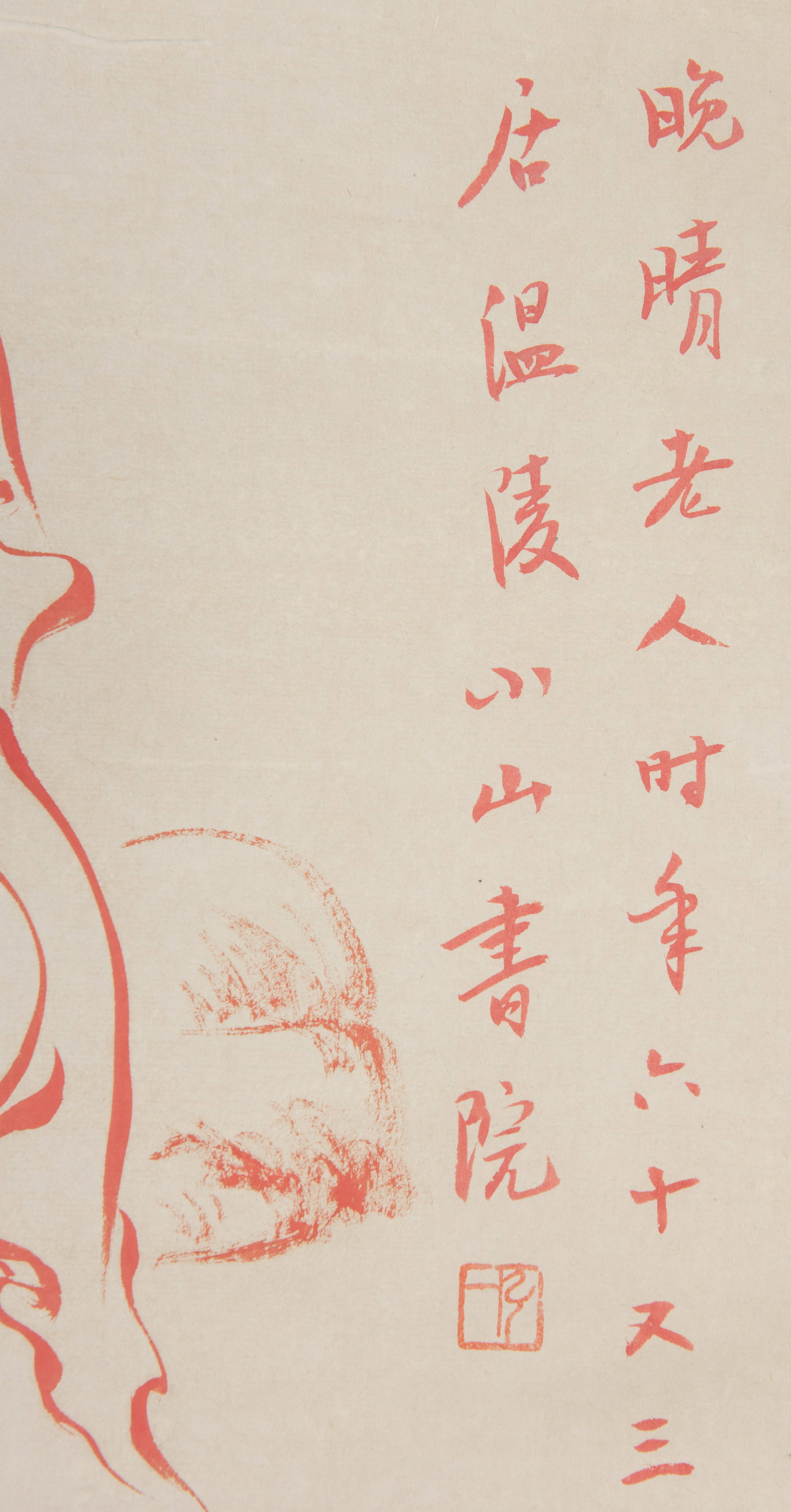HONG YI, ATTRIBUTED TO, LUOHAN, HANGING SCROLL - 7