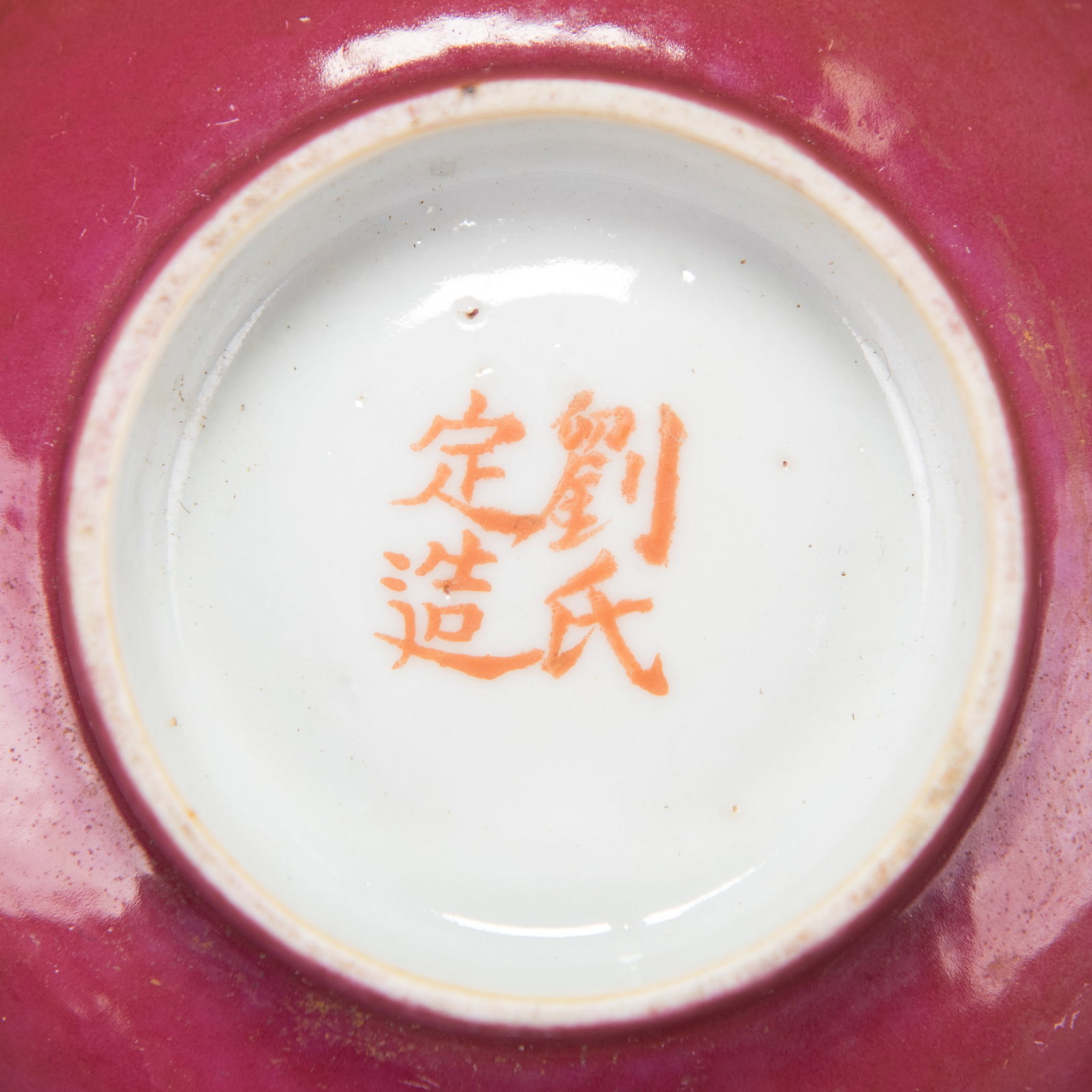 A CHINESE RUBY-GLAZED BOWL - 9