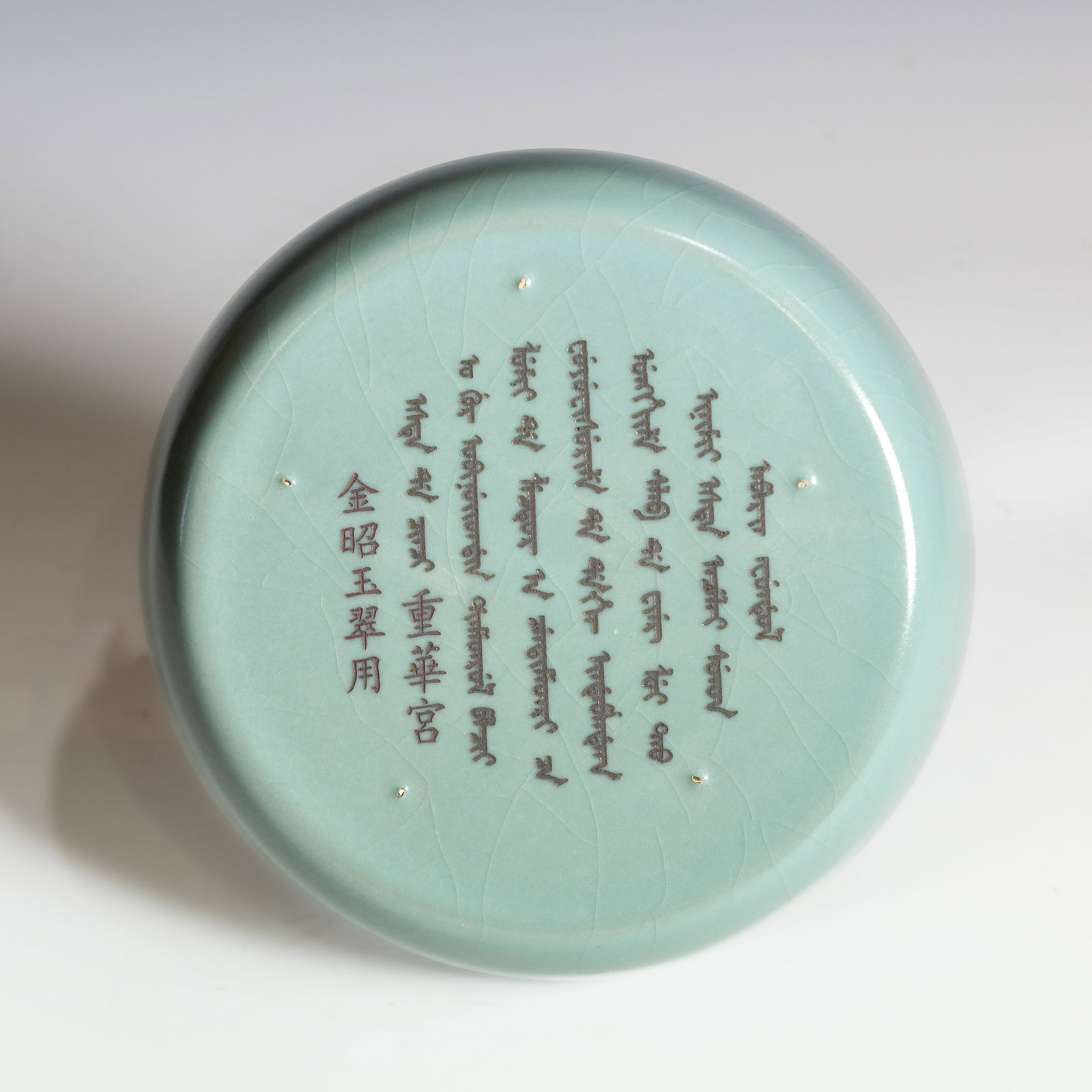 A CHINESE CELADON DISH - 4