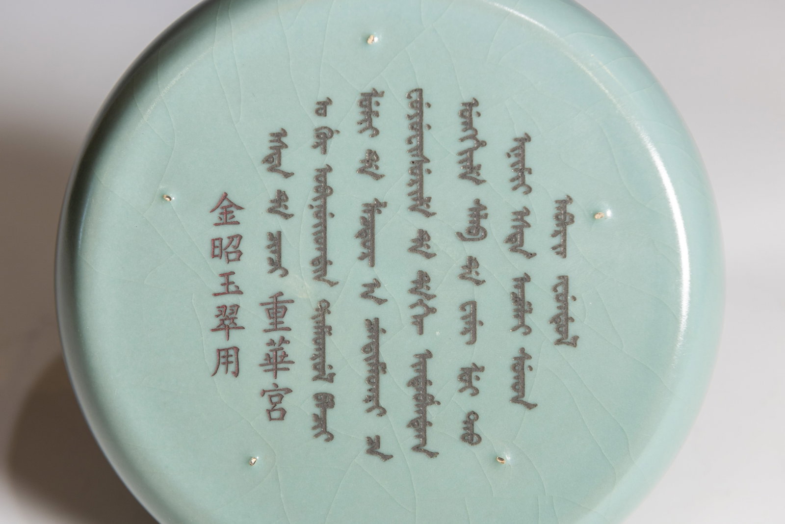 A CHINESE CELADON DISH - 5