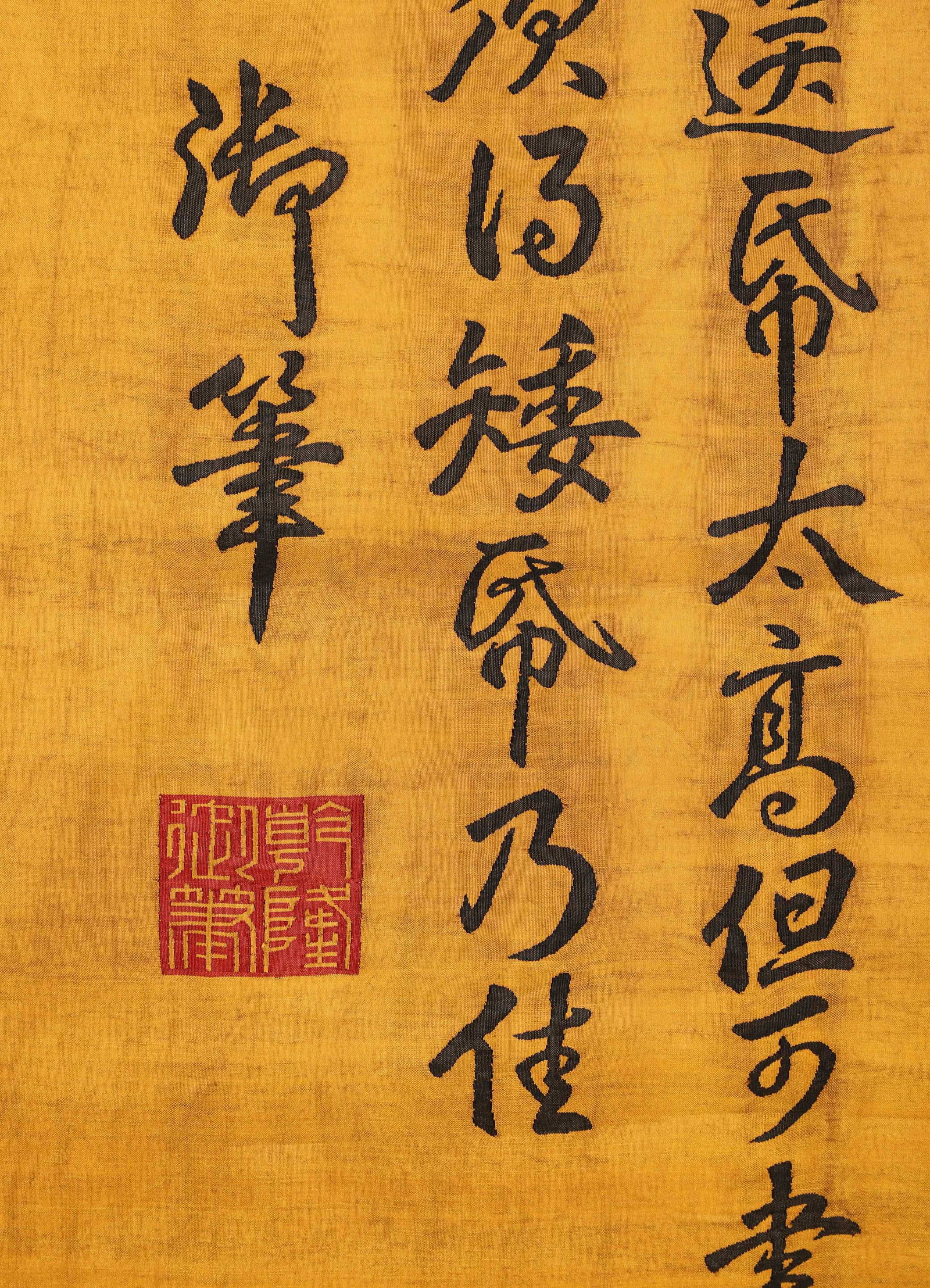 A SILK CALLIGRAPHY HANGING PANEL - 6