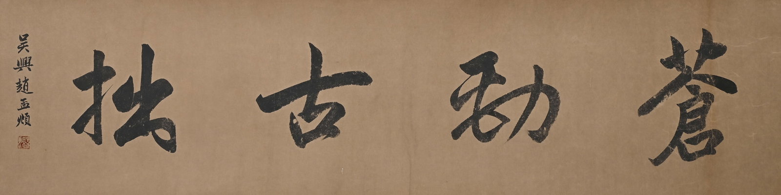 WANG XIANZHI, ATTRIBUTED TO, RUNNING-SCRIPT CALLIGRAPHY, HANDSCROLL - 3