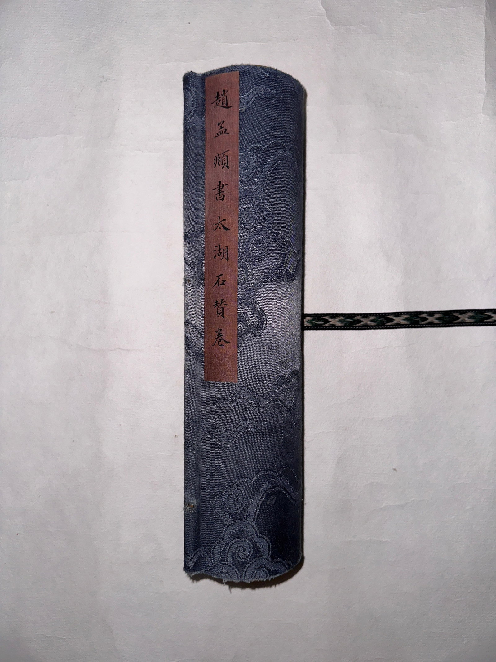 ZHAO MENGFU, ATTRIBUTED TO, RUNNING-SCRIPT CALLIGRAPHY, HANDSCROLL - 17