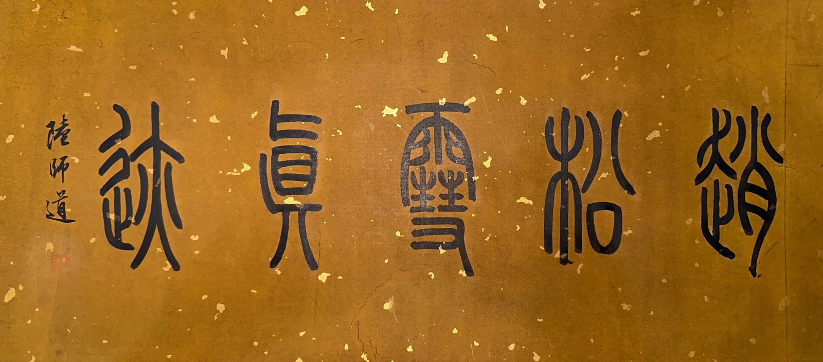 ZHAO MENGFU, ATTRIBUTED TO, RUNNING-SCRIPT CALLIGRAPHY, HANDSCROLL - 2