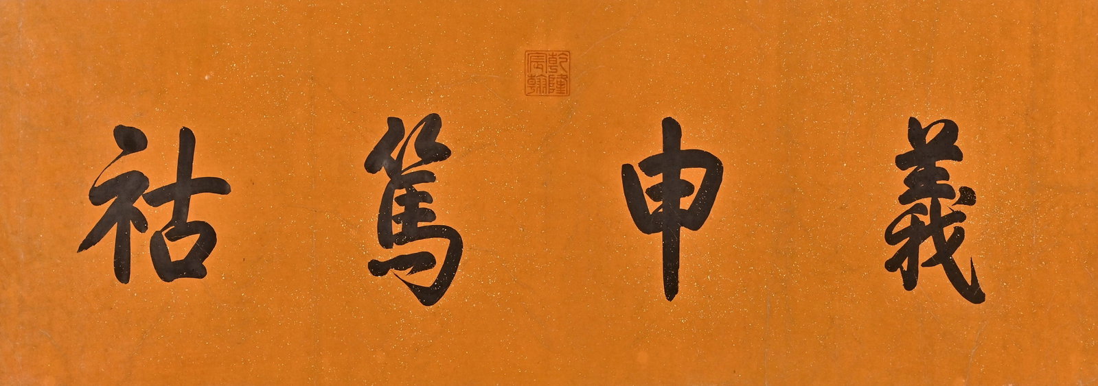 EMPEROR QIANLONG, ATTRIBUTED TO, RUNNING-SCRIPT CALLIGRAPHY, HANDSCROLL - 3