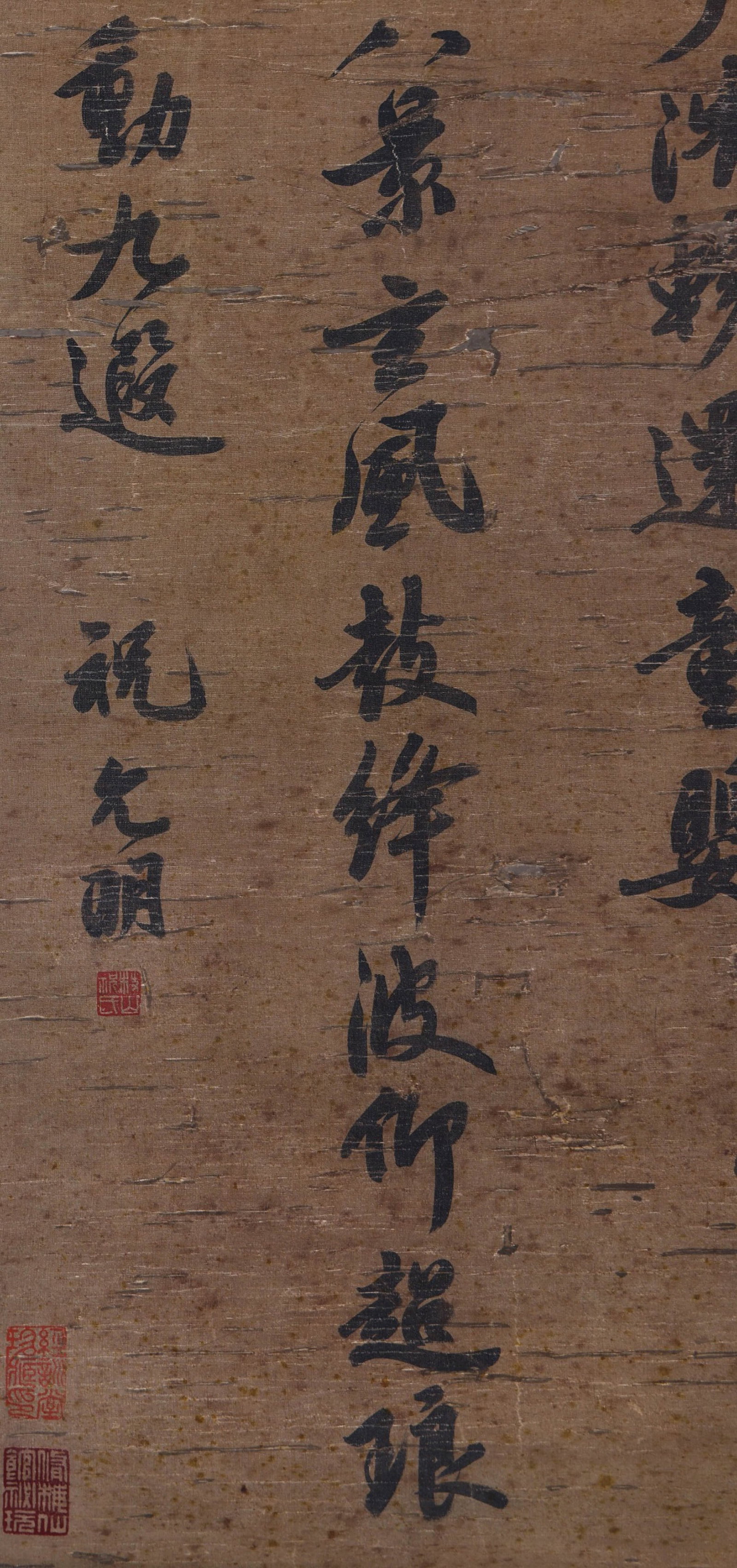 ZHU YUNMING, ATTRIBUTED TO, RUNNING-SCRIPT CALLIGRAPHY, HANGING SCROLL - 7