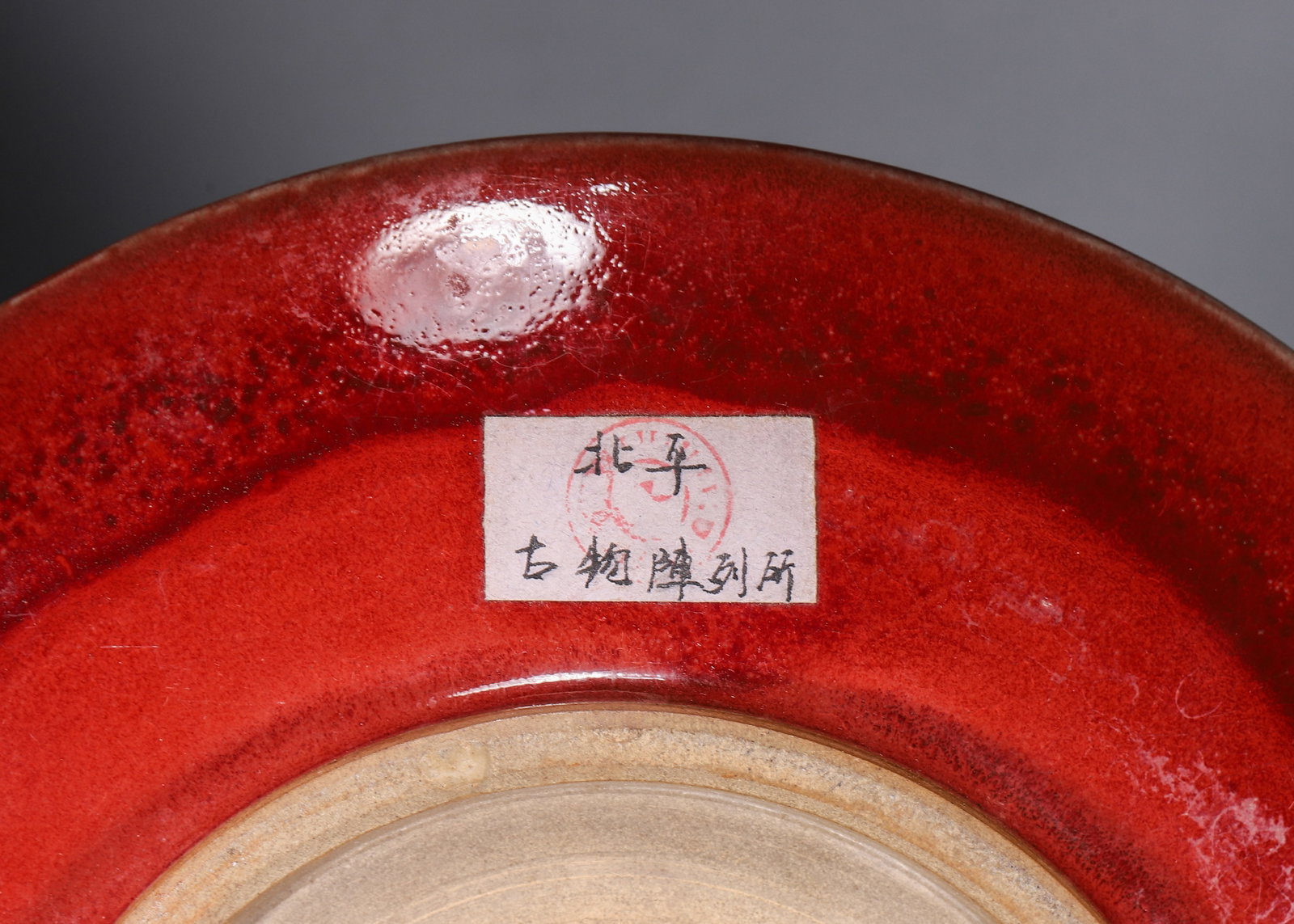 A LANGYAO-TYPE COPPER-RED-GLAZED DISH - 6