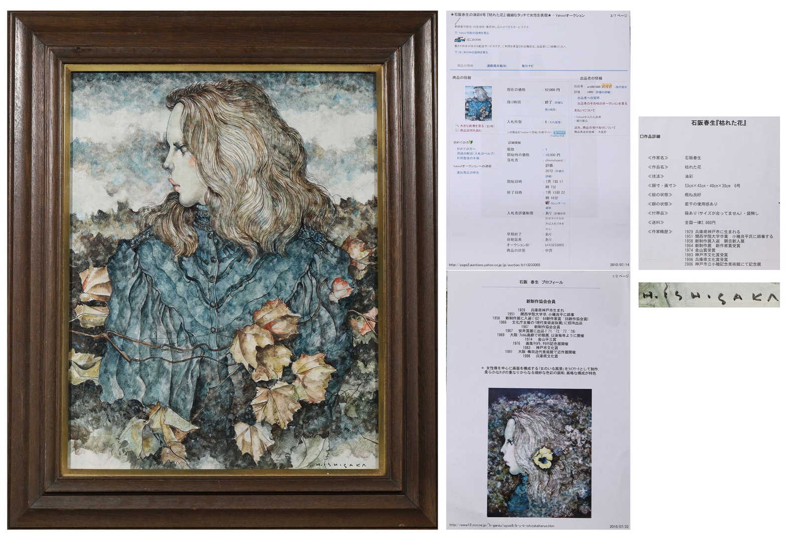 HARUO ISHISAKA, ATTRIBUTED TO, OIL ON CANVAS: Attributed to Haruo Ishisaka. Oil on canvas, framed. Dimensions: Image: 39.5 x 30.5 cm; Frame: 53 x 44 cm. Note: Haruo Ishisaka (1929-2008) was a Japanese painter associated in the source with the Shi