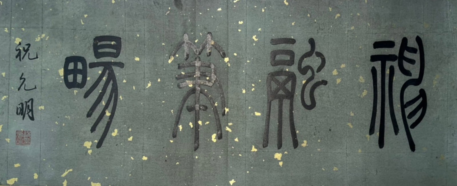 WEN ZHENGMING, ATTRIBUTED TO, REGULAR-SCRIPT CALLIGRAPHY, HANDSCROLL - 2