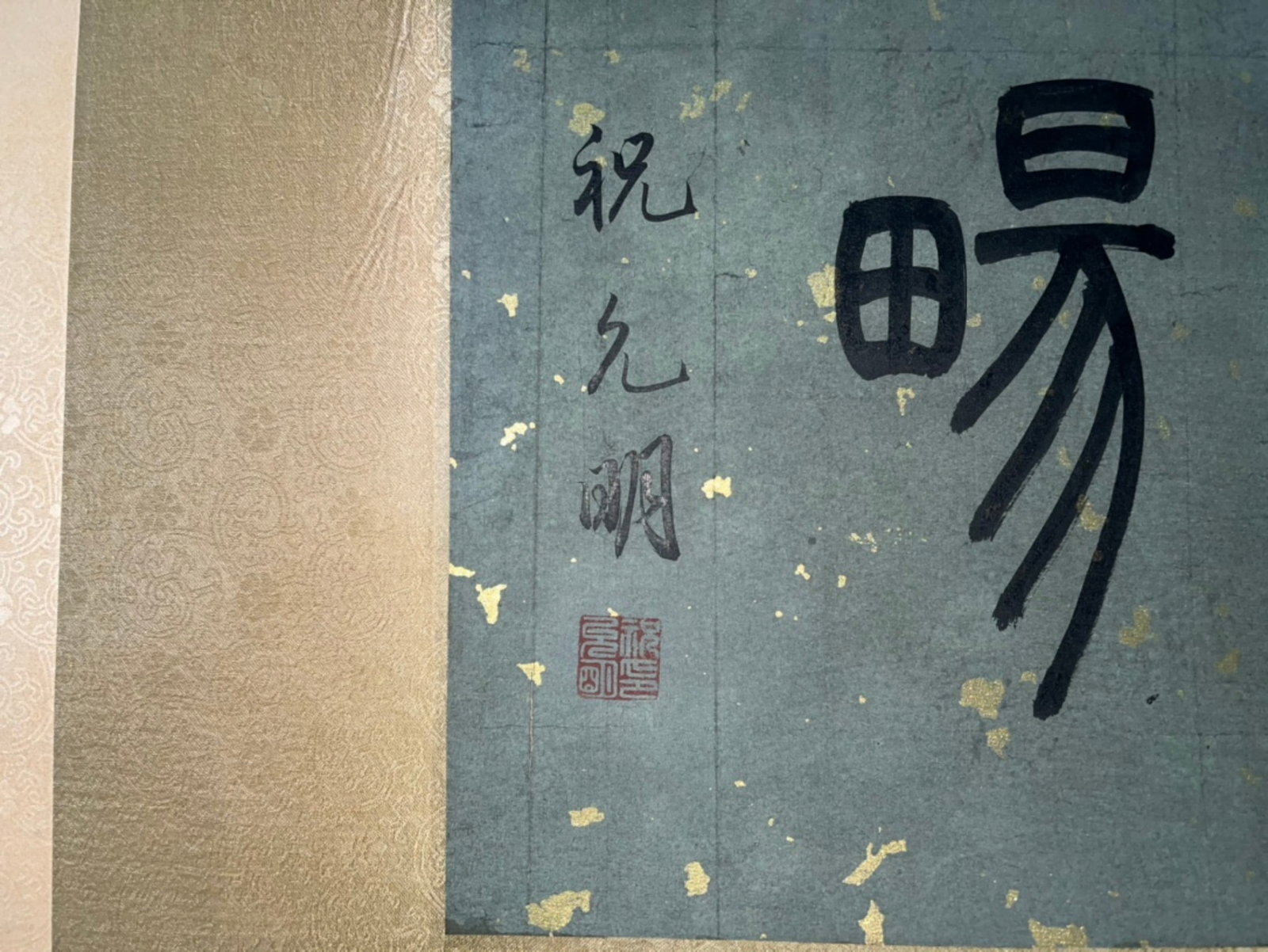 WEN ZHENGMING, ATTRIBUTED TO, REGULAR-SCRIPT CALLIGRAPHY, HANDSCROLL - 3