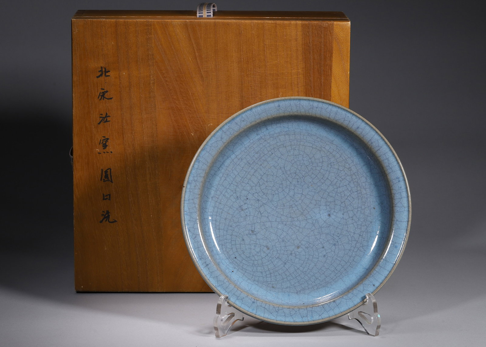 A RU-TYPE SKY-BLUE-GLAZED EVERTED-RIM BRUSH WASHER: A round porcelain brush washer with an everted rim, covered in a sky-blue Ru-type crackle glaze. Diam. 19 cm. Note: With a box and labels.