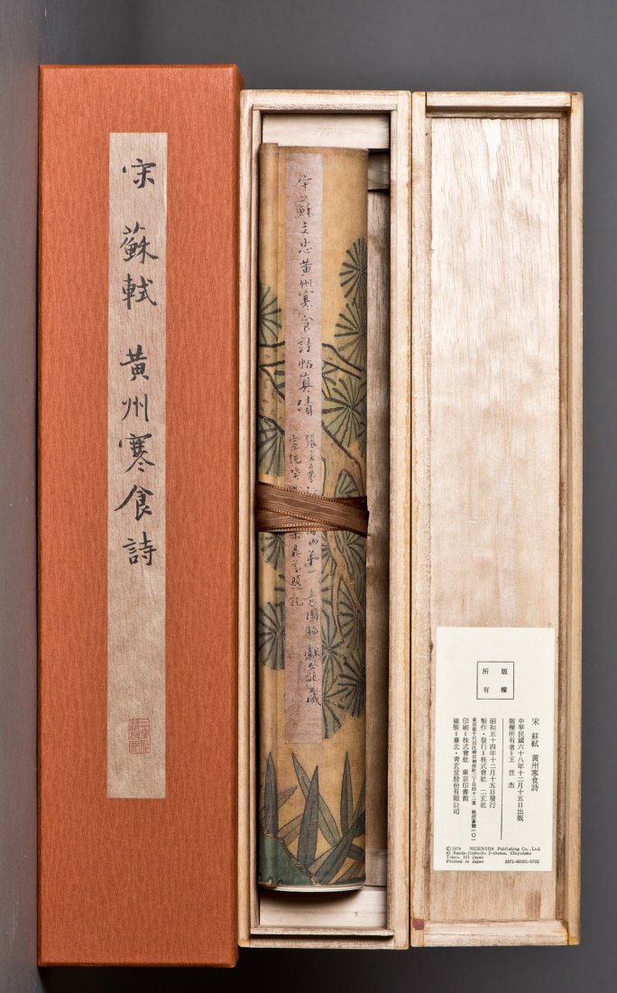 A PRINT REPRODUCTION OF CALLIGRAPHY 'HUANG ZHOU HAN SHI: A print reproduction of calligraphy 'Huang Zhou Han Shi Tie' after Su Shi, limited edition printed by Tokyo Nigensha Co. Ltd in October of 1979 for National Palace Museum of Taipei. Length 187.5" Widt