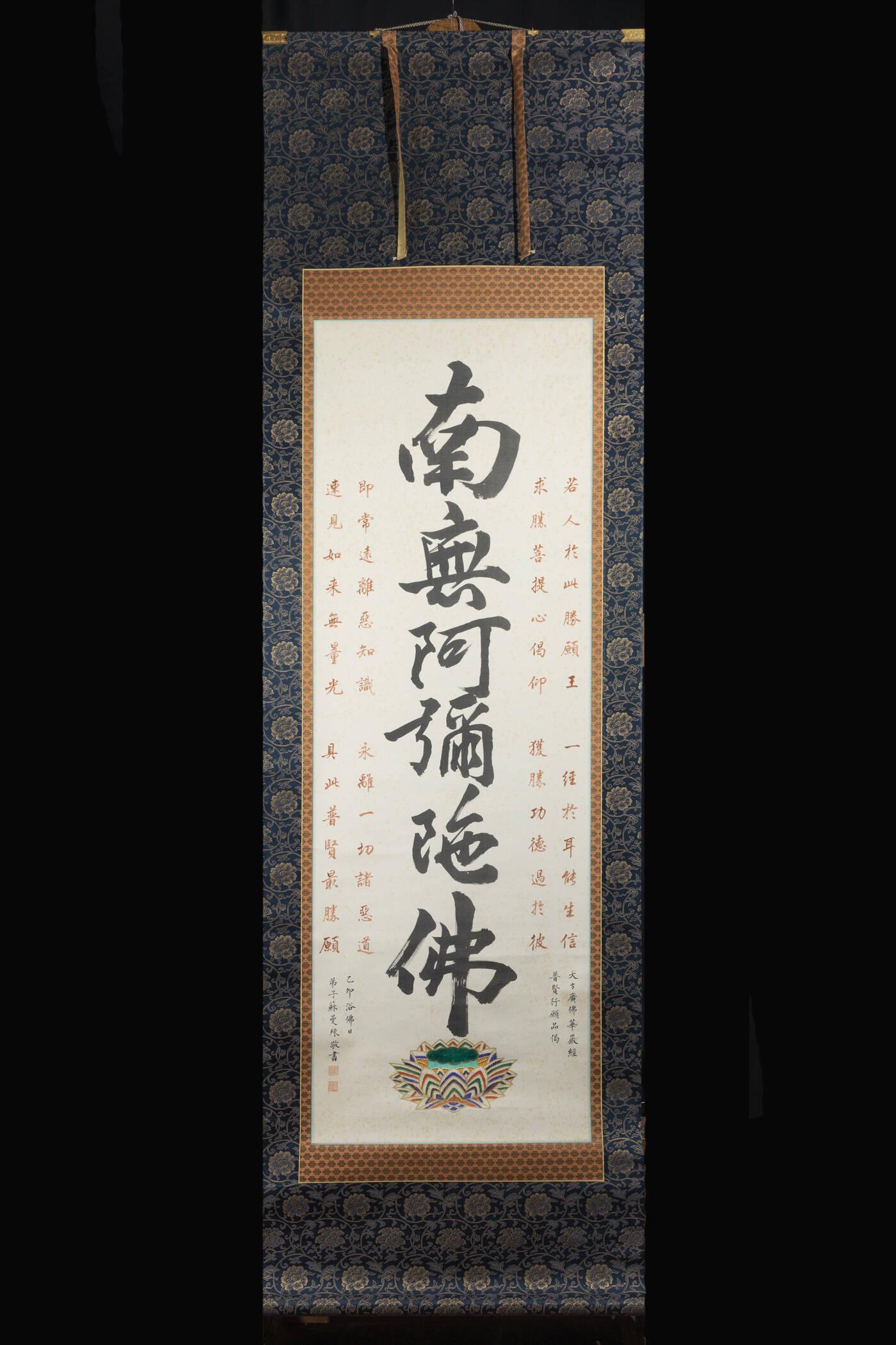 PAINTING: Painting on parchment with inscriptions and lotus flower, China, Republic, 20th century H cm 125x42.5 painting H cm 192x58 scroll
