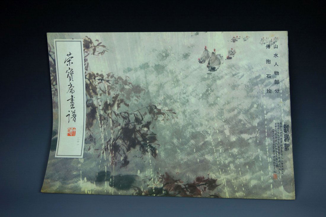 RONGBAOZHAI PAINTING ALBUM: FU BAOSHI (1987): 1987 Chinese Rongbaozhai painting album first edition, including forty pages of painting by Fu Baoshi (1904 – 1965), was the most original figure painter and landscapist of China's modern period, an