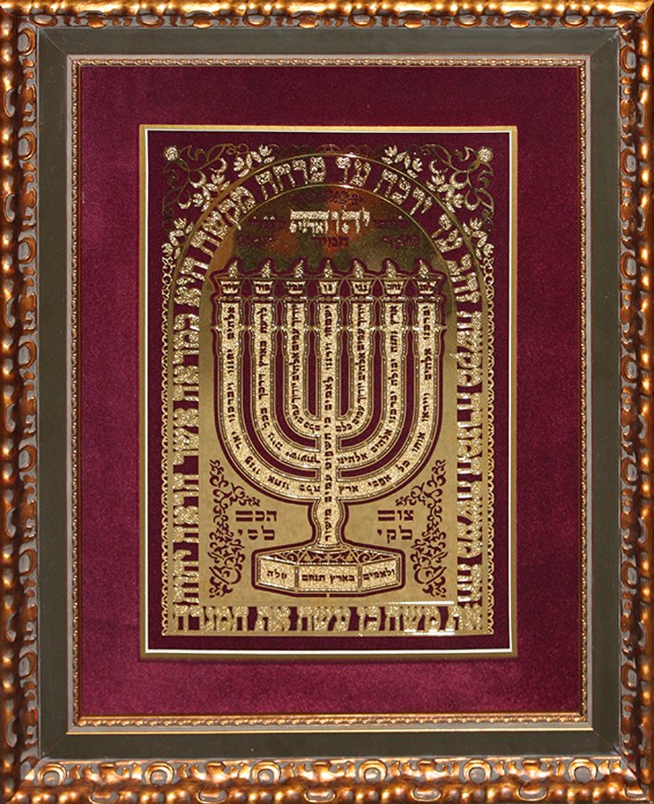 Judaic Art Menorah: Menorah Judaic Art, Approx 16x20 inches. 24 ct. gold plated Custom framed.