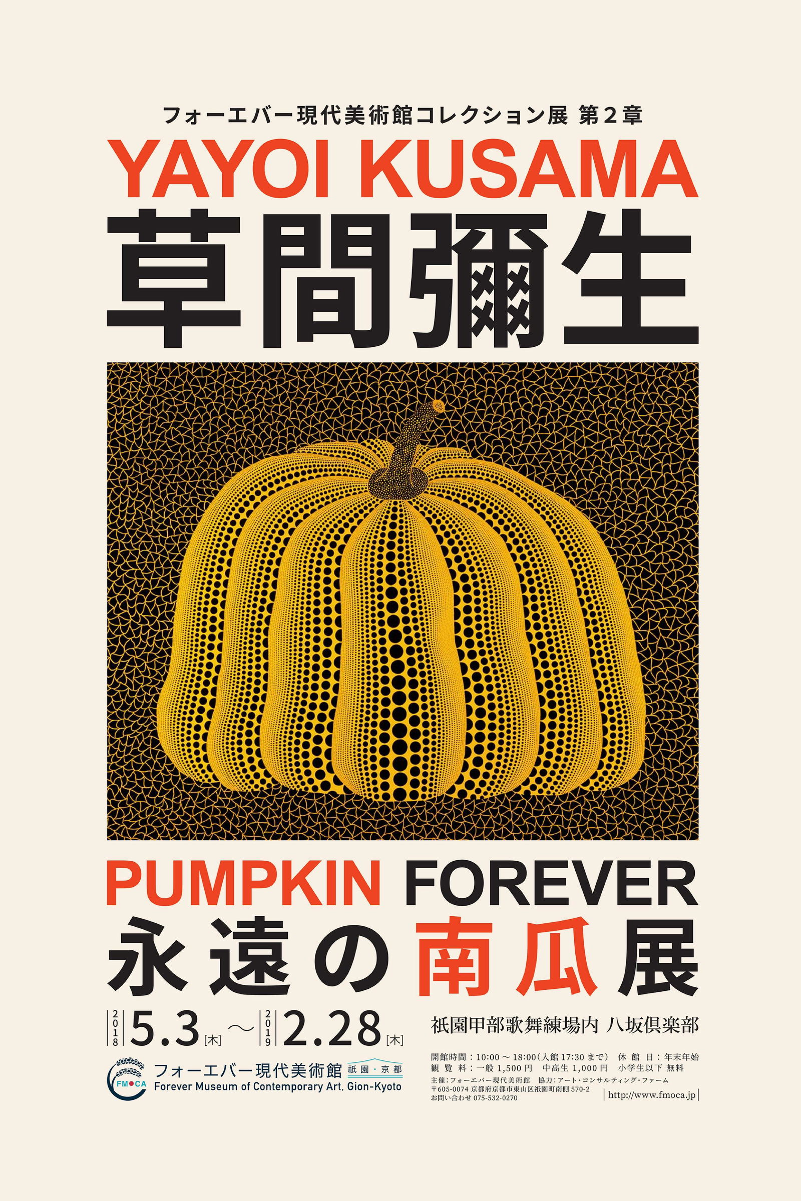 Yayoi Kusama "Pumpkin Forever" Offset Lithograph (1 of 1)