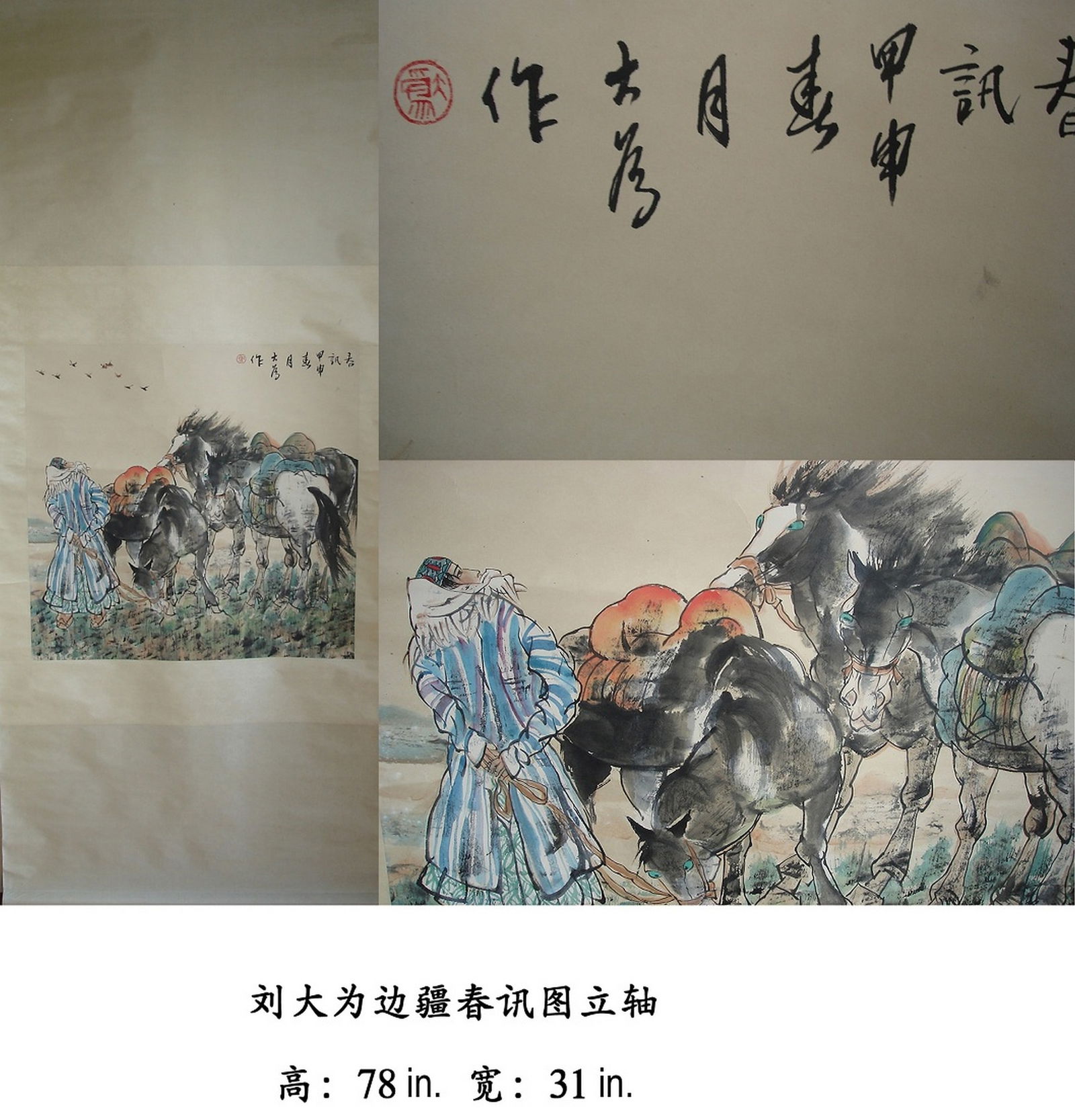 Chinese Liu Dawei 刘大为 (1945-).Chinese painting scroll, mounted, ink and colo: Chinese Liu Dawei 刘大为 (1945-).Chinese painting scroll, mounted, ink and color on paper, depicting horse & desert scene, signed with calligraphy and seals, Size & Condition: last p