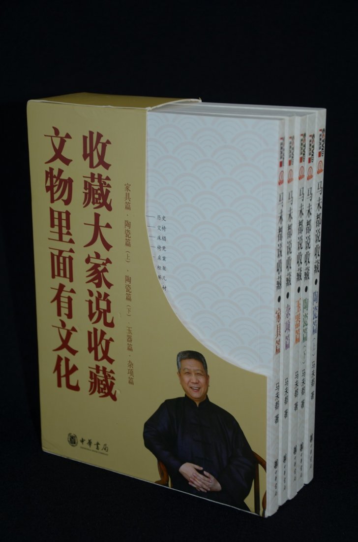 Volum of 5 Chinese reference books of antiques (1 of 3)