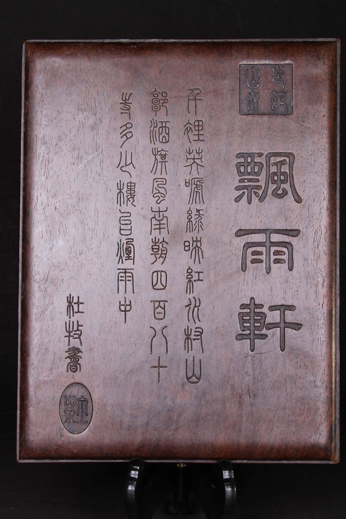 OTHER: CHINESE DUMU MARKED INKSTONE CARVED WTIH CHINESE CHARACTERS L:14.5" W:11" H:2.5"浏览高清图片请登录