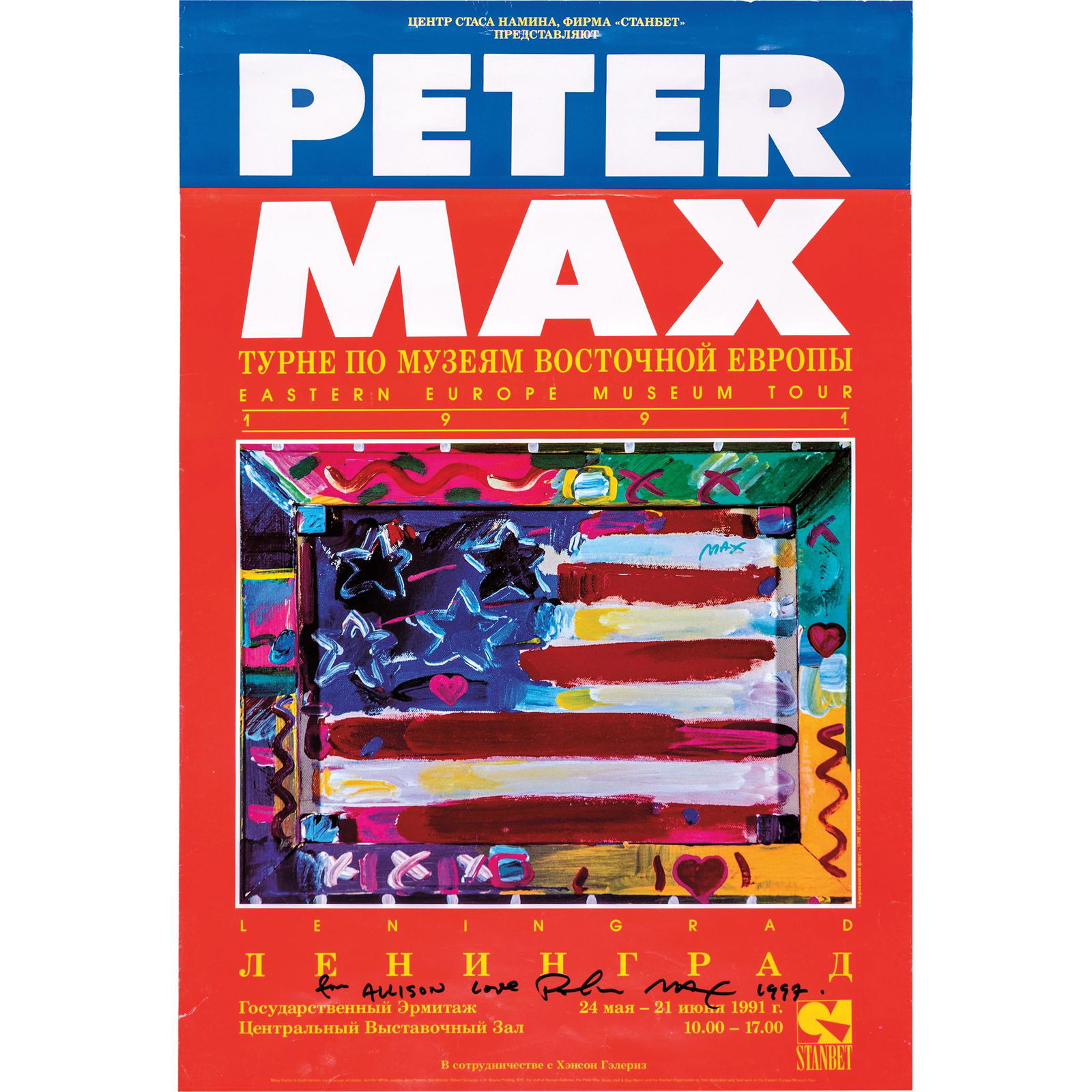 1991 Signed PETER MAX Russia AMERICAN FLAG Poster: Autographs 1991 Peter Max Signed Russian AMERICAN FLAG Poster PETER MAX (born Peter Max Finkelstein, October 19, 1937). American German-born Jewish Artist best known for his "Cosmic Brownies" Pop Art