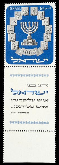 1952 Israeli Menorah Stamp: 1952 Israeli 1000 Prutah “Menorah” Stamp, Mint condition. Original Gum, Never Hinged, a nice Very Fine Tab single. Bale No. 59. Scott No. 55. Scott Catalog Value = $250.