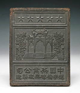 A Chinese Antique Tea Brick: A Chinese Antique Tea Brick: of Qing Dynasty; Dimension: L: 9-1/2"