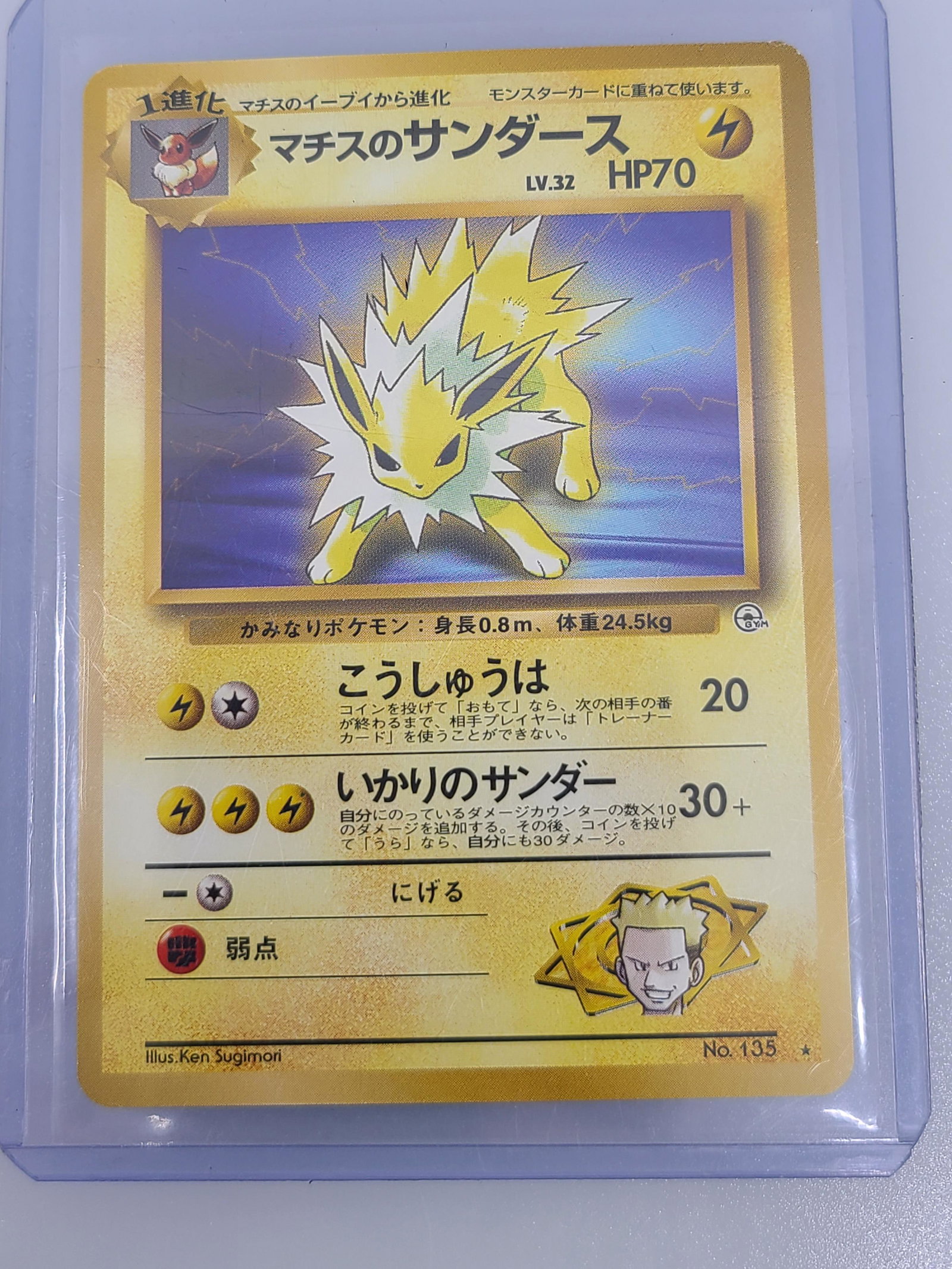 Japanese Pokemon Card NO.135: Jolteon Pokemon Card Lt.Surge Star No.135 Rare NINTENDO Japanese F/SPre-Owned