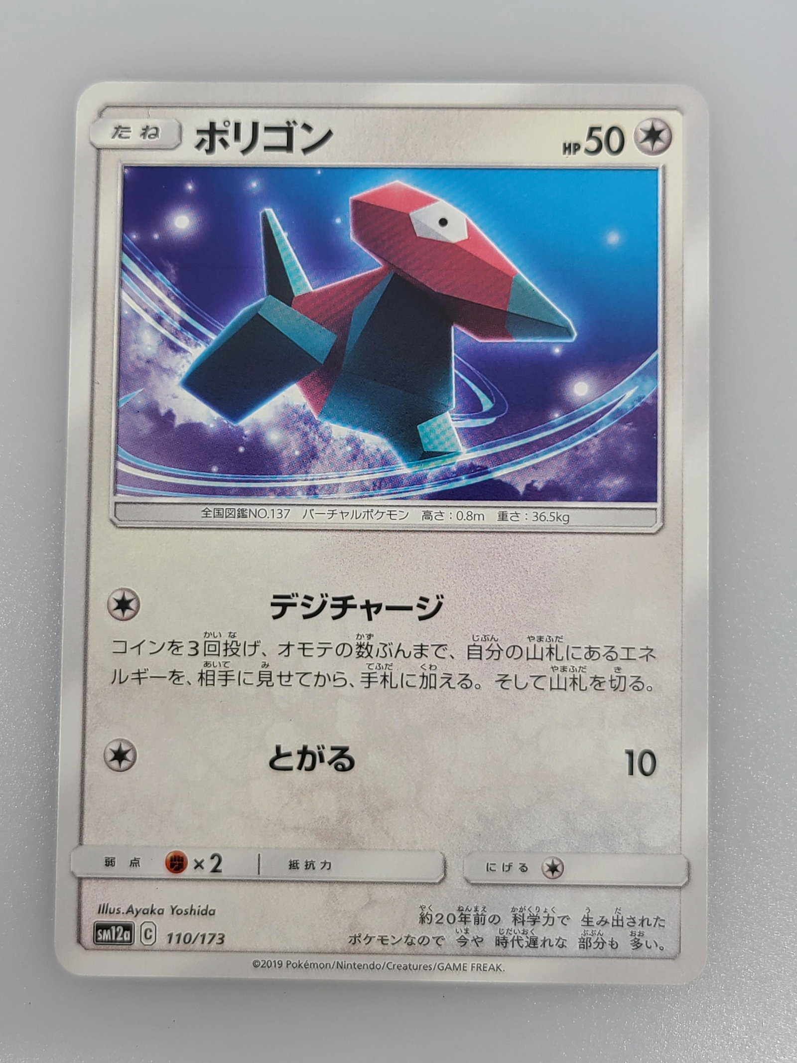 110/173 Pokemon Card: JAPANESE Pokemon Card Porygon 110/173 SM12a Foil Reverse Holo