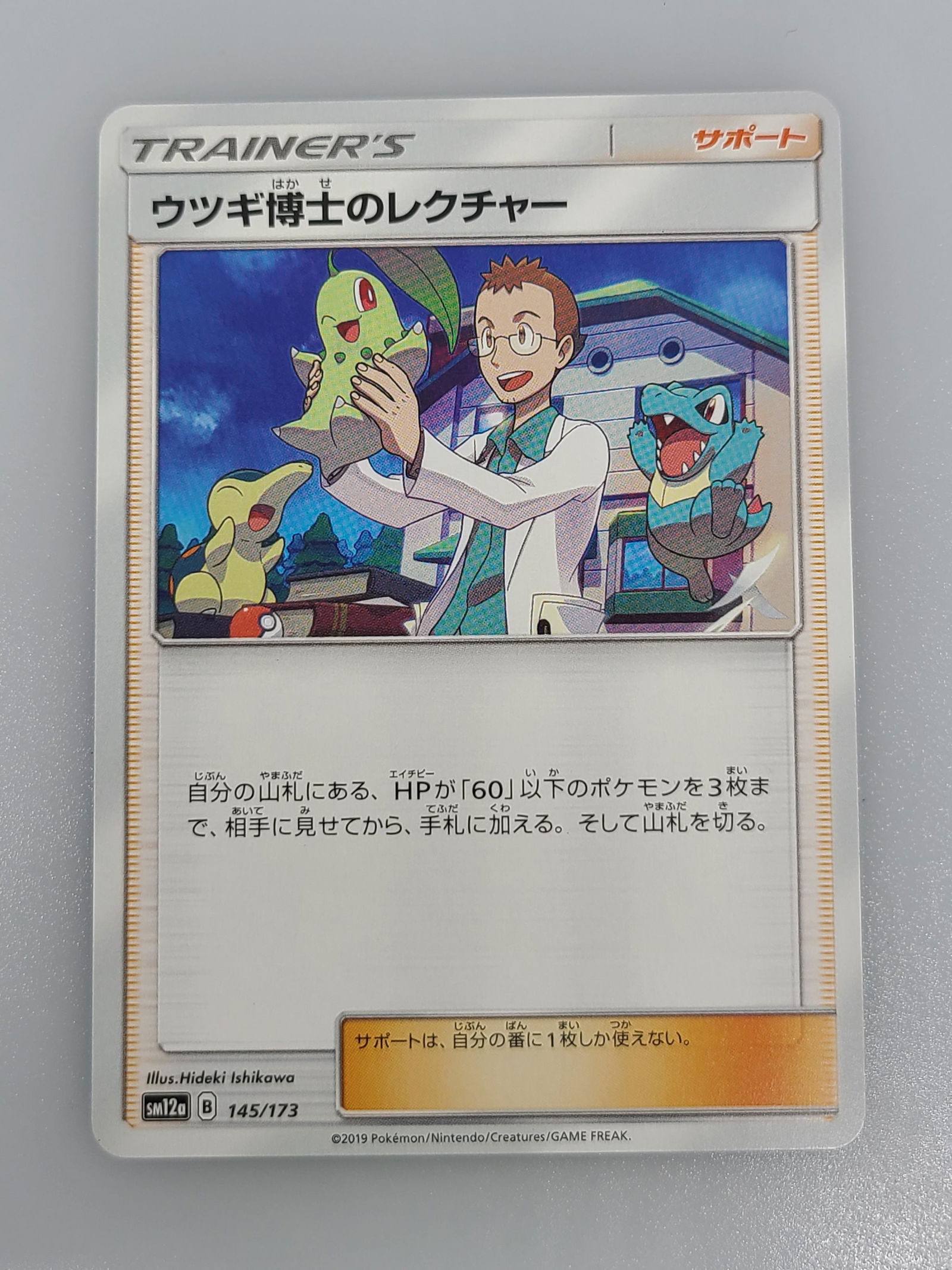Trainer's Pokemon Card 145/173 (1 of 1)