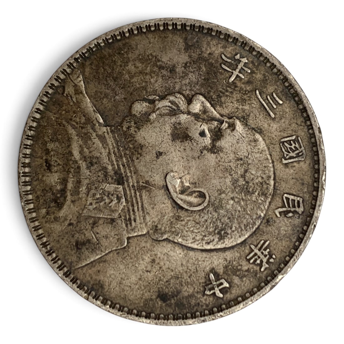 1914 Republic Of China "fat Man" Silver Dollar: 1914 Republic Of China "fat Man" Silver Dollar Featuring Military Leader Yuan Shikai90% Silver Content