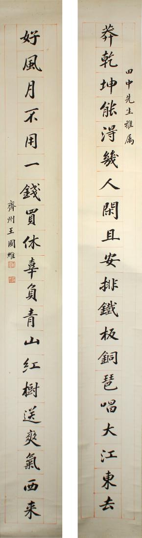 Wang Guowei Calligraphy (1 of 6)
