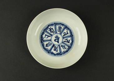 Blue&White Sanskrit Bowl Chenghua Mark Yongzheng Period