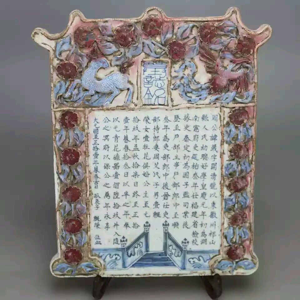 A Rare Blue and Red Glazed Plaque (1 of 4)
