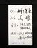 (3) A SET OF THREE CHINESE PHOTOS BY WU WEI (1937-2016 - 10