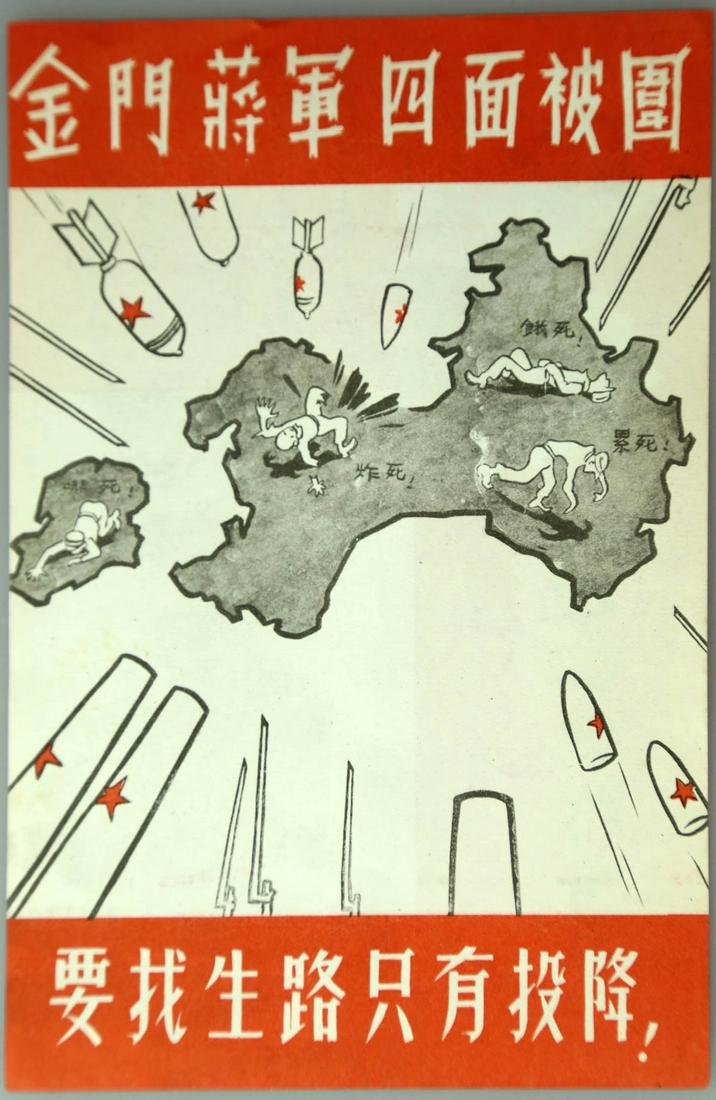CHINA`S PROPAGANDA BLITZ FOR TAIWAN'S MILITARY, POSTER (1 of 7)
