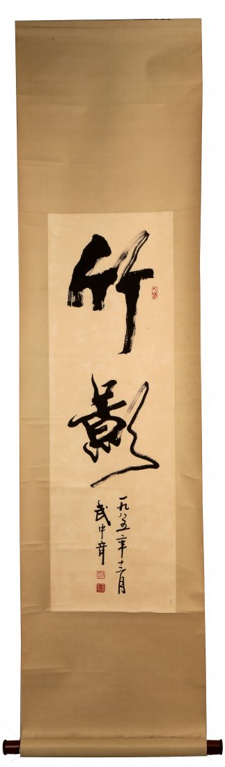 SIGNED WU ZHONGHUA,CHINESE INK ON PAPER CALLIGRAPHY (1 of 7)