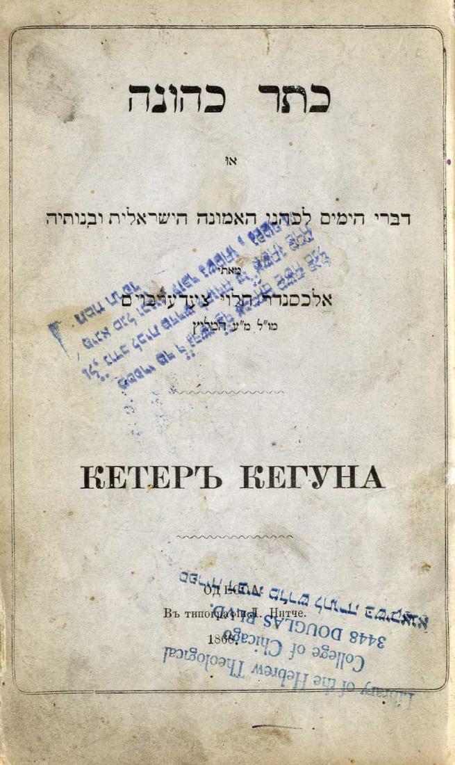 "Keter Kehuna". Odessa, 1868 (1 of 1)