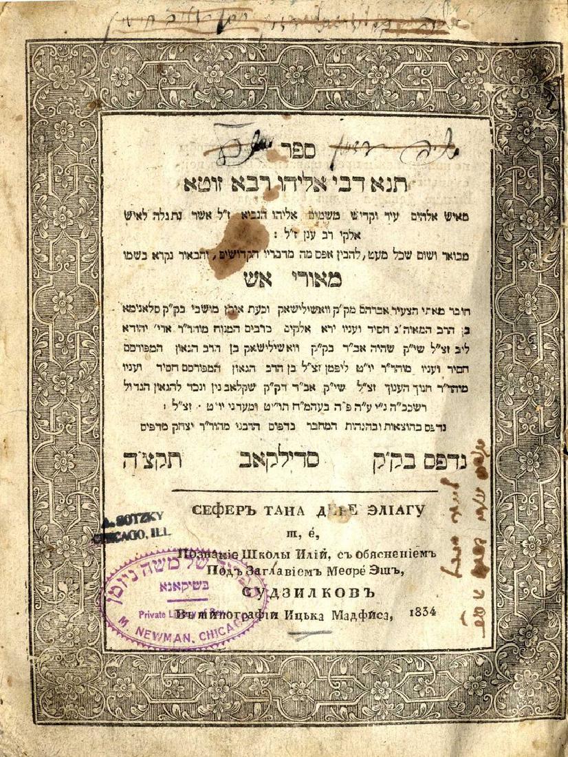 "Tana D'vei Eliyahu". With the "Meor Esh" elucidation. (1 of 1)