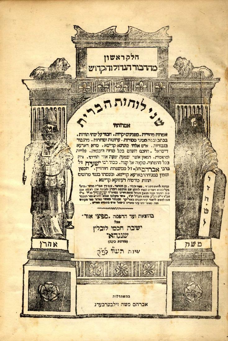 Shnei Luchot HaBrit - Shanghai 1946 (1 of 2)