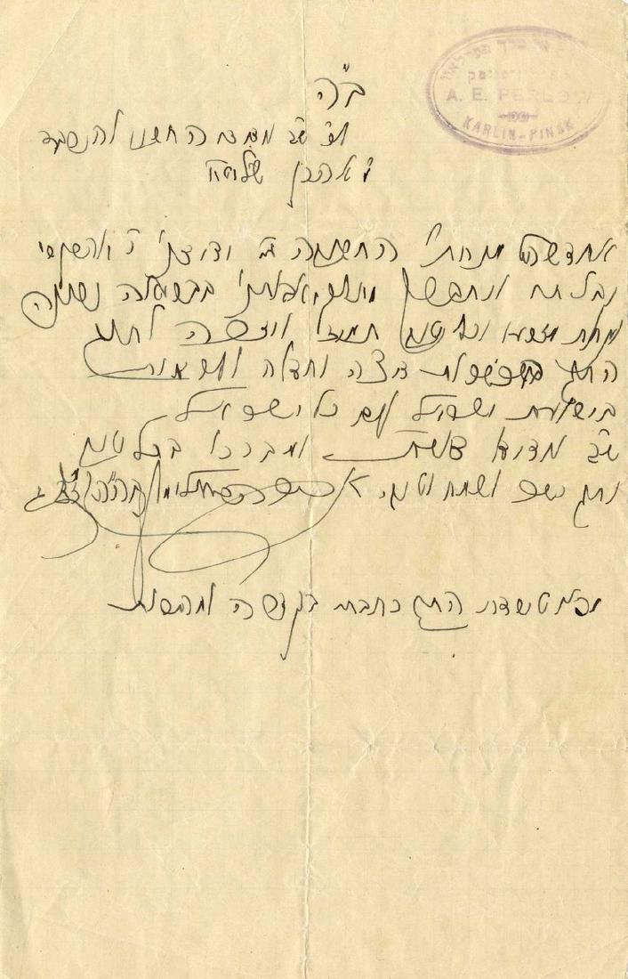 A Letter from the Rebbe Rabbi Avraham Elimelech Perlow (1 of 1)