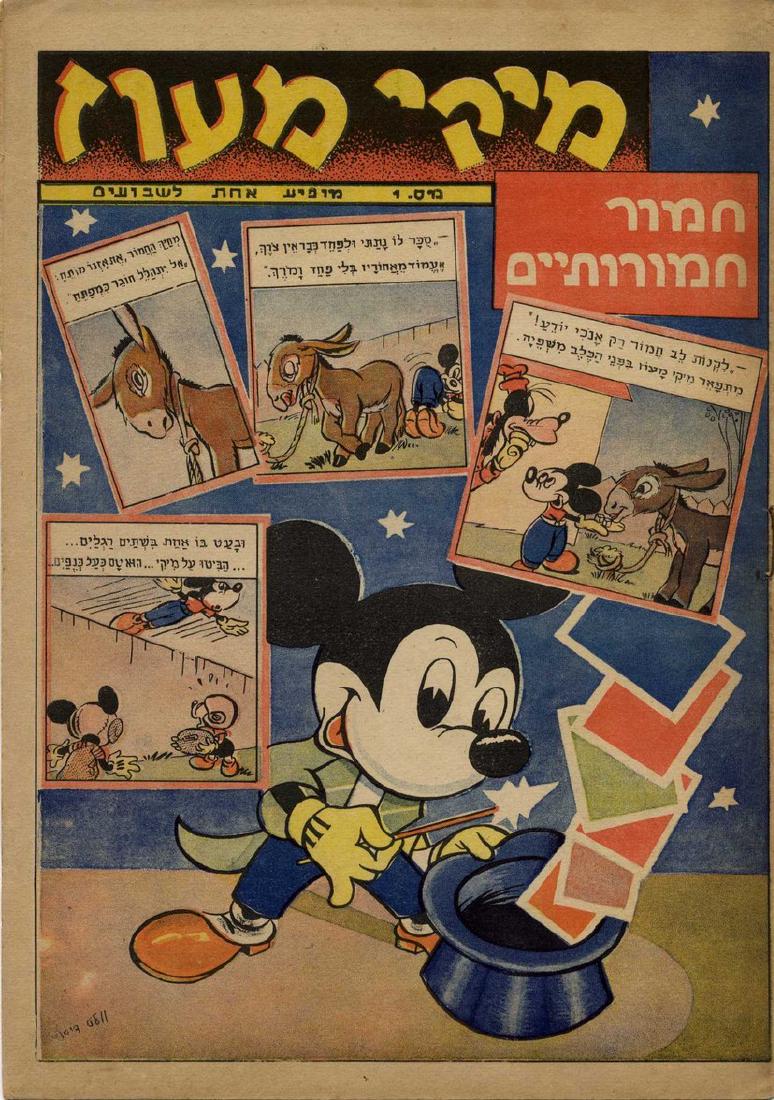 Mickey Mouse - First Booklet - Tel Aviv, 1947 (1 of 2)