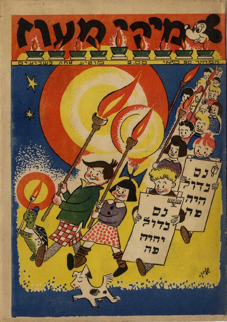 Mickey Mouse - Second Booklet - Tel Aviv 1947 (1 of 2)