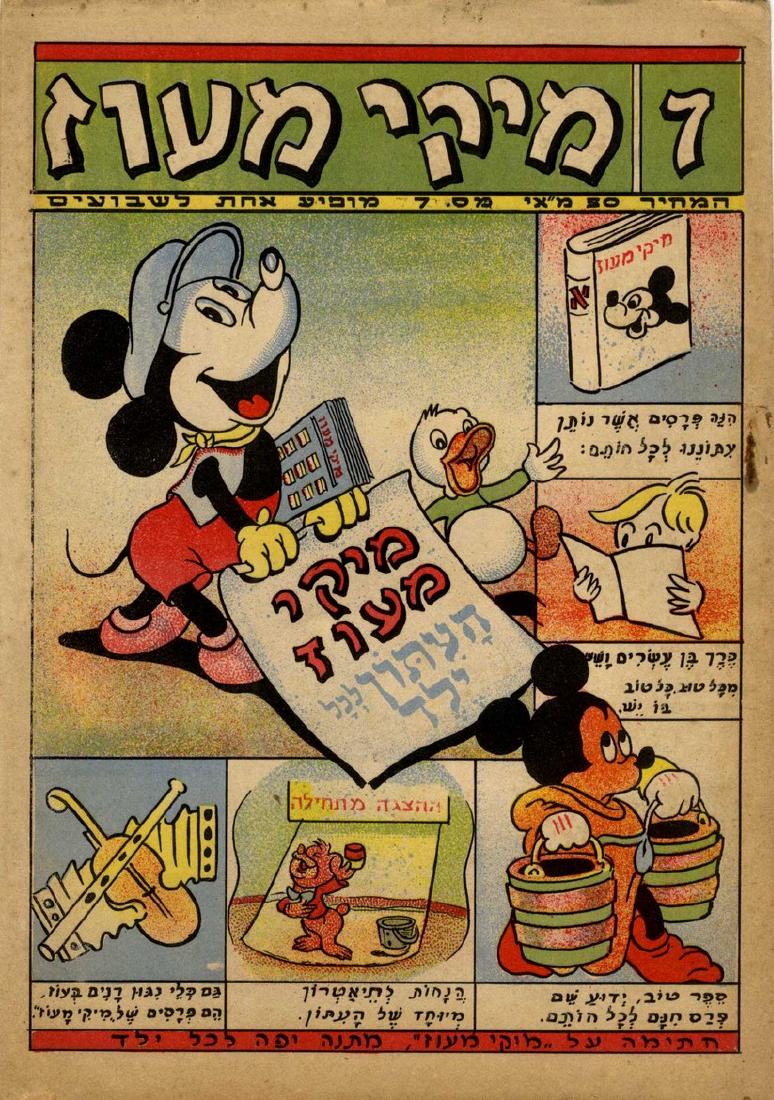 Mickey Maoz (Mouse) - Booklet 7, Tel Aviv, 1947 (1 of 2)