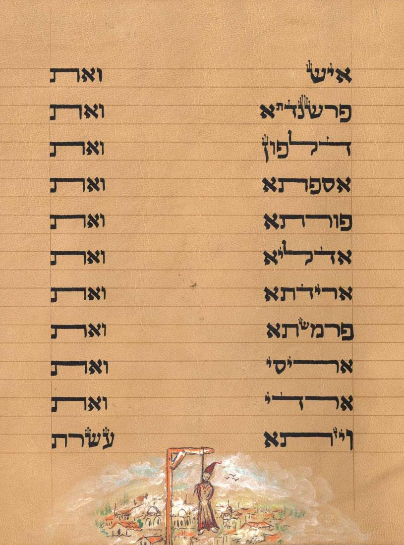 HaMelech Scroll of Esther on Gevil, with Watercolor (1 of 5)