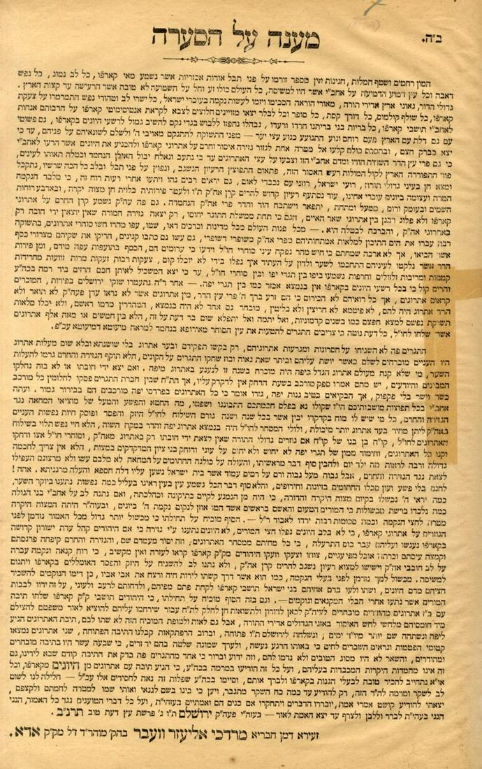 Placard:Â Ma: Placard:Â Ma'aneh al HaSe'arah. Opposing the ban on etrogs from Corfu, signed by Rabbi Mordechai Eliezer Webber - rabbi of Ada. The Corfu Etrog controversy broke out in the early 18th century and ag