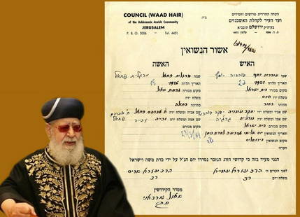 Official marriage certificate of - the Rishon LeTziyon,: Official Edah Chareidit of Jerusalem marriage certificate for the wedding of the future leader of Sephardic Jewry - the Rishon LeTziyon, Rabbi Ovadiah Yosef, to Rabbanit Margalit. Jerusalem, 1944.