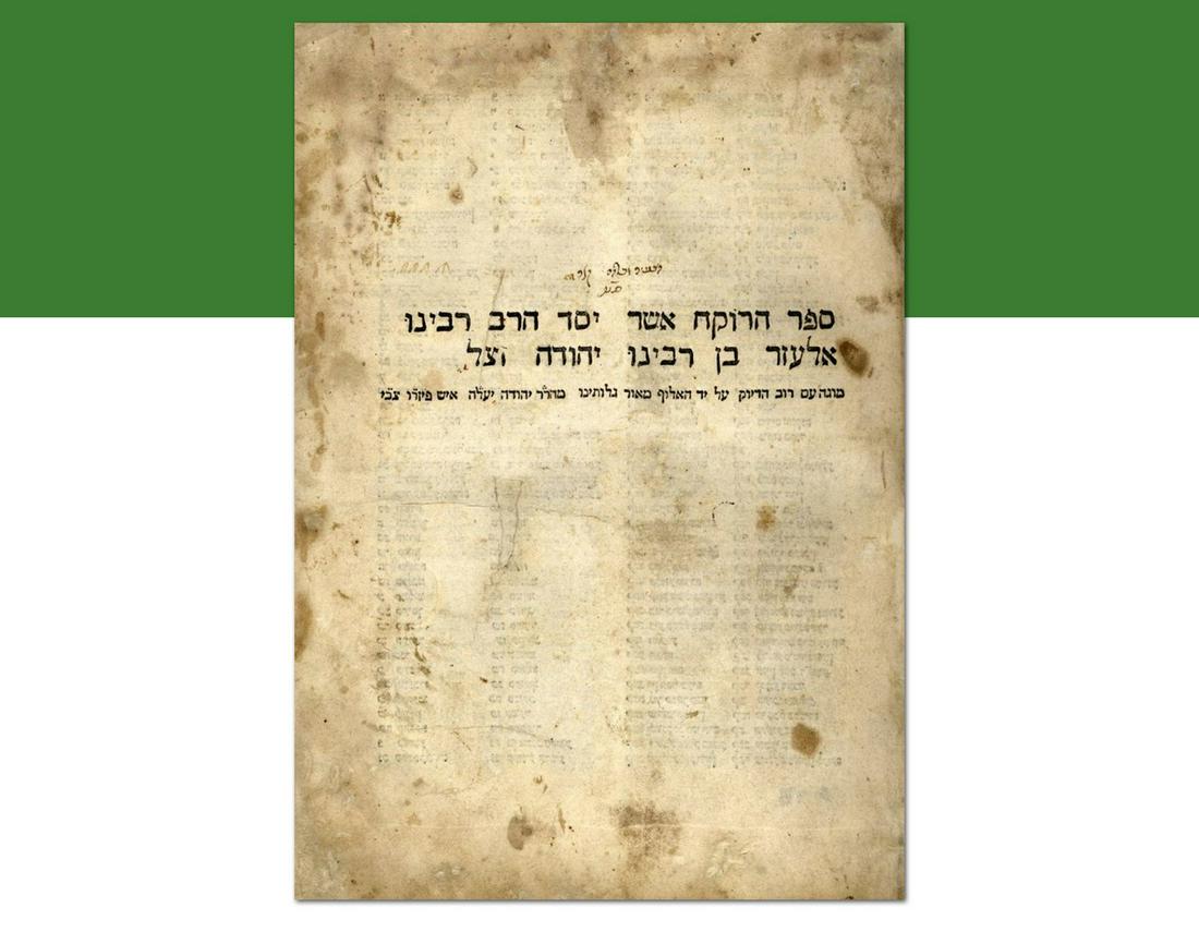 Sefer HaRokeach. Fano, 1505. Post Incunabula. Wide (1 of 4)